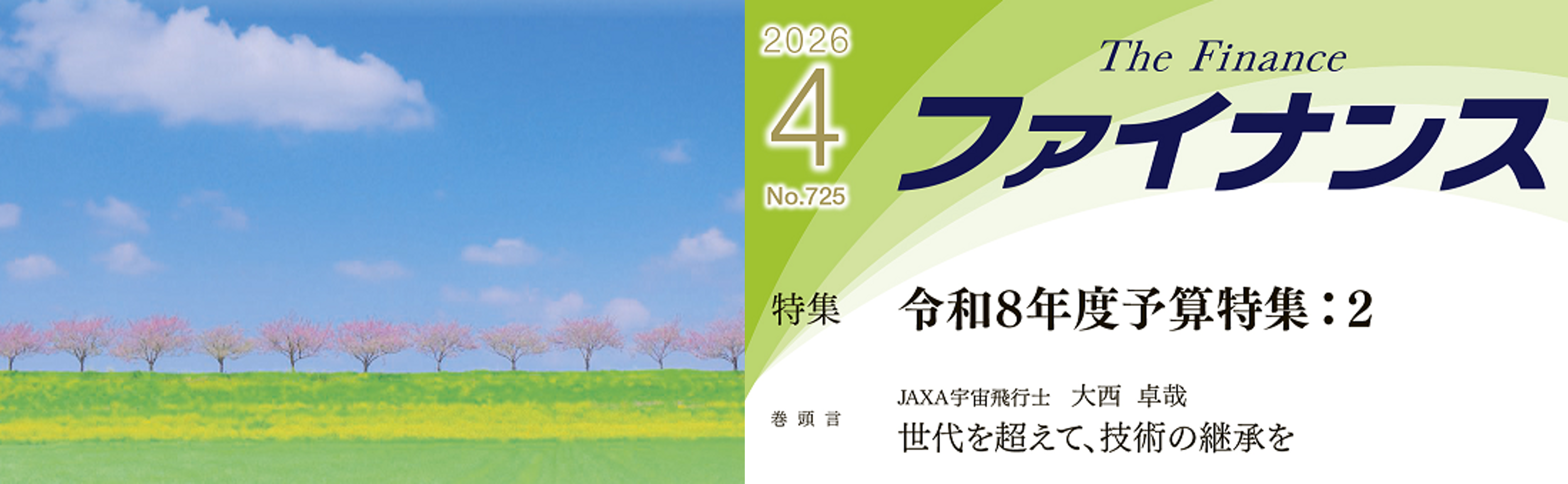 ファイナンス4月号