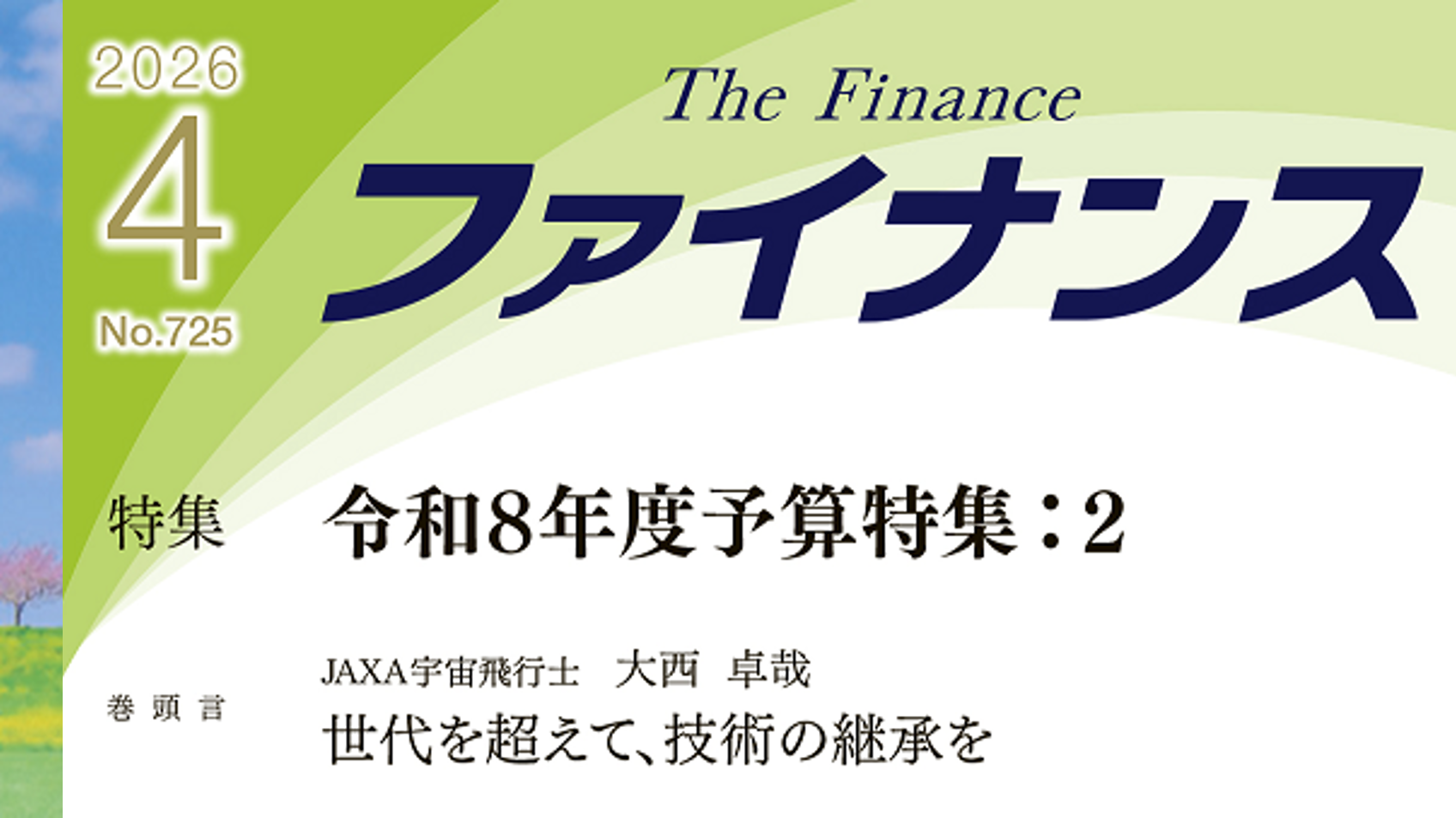 ファイナンス4月号