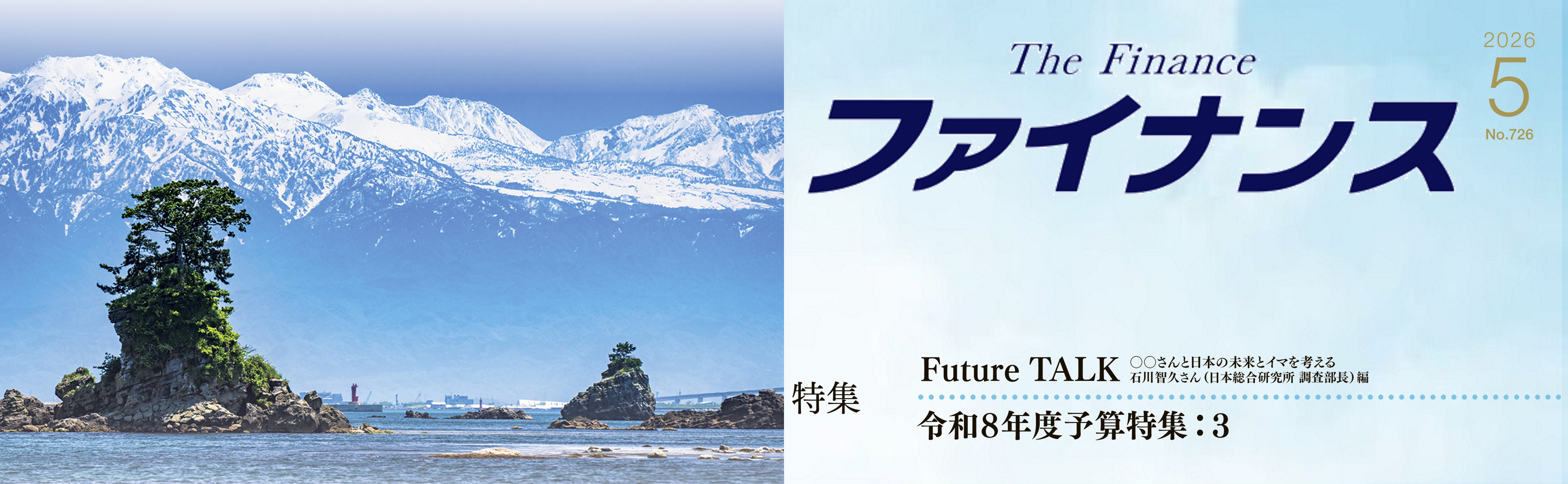 財務省広報誌『ファイナンス』5月号