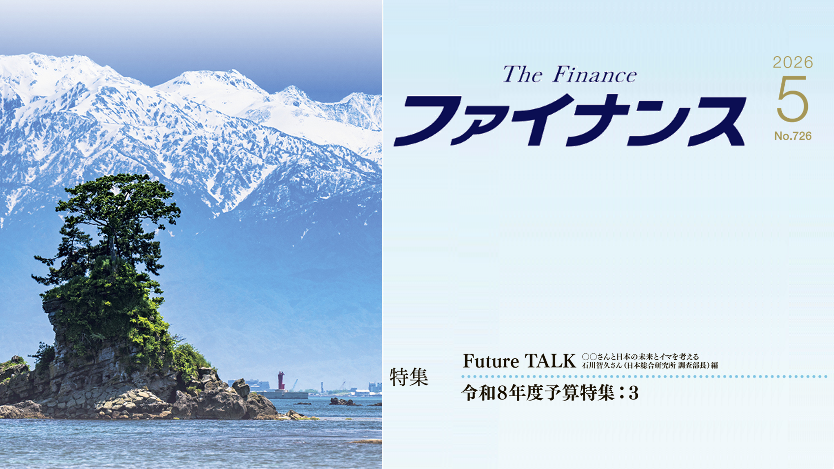 財務省広報誌『ファイナンス』5月号