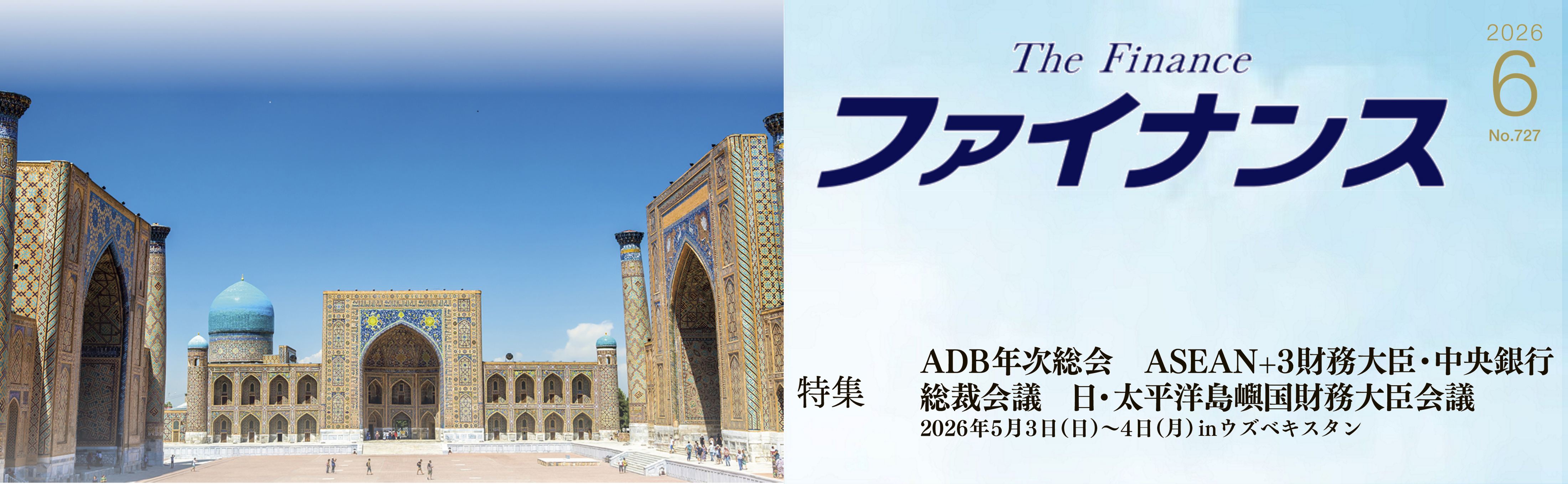 財務省広報誌『ファイナンス』6月号