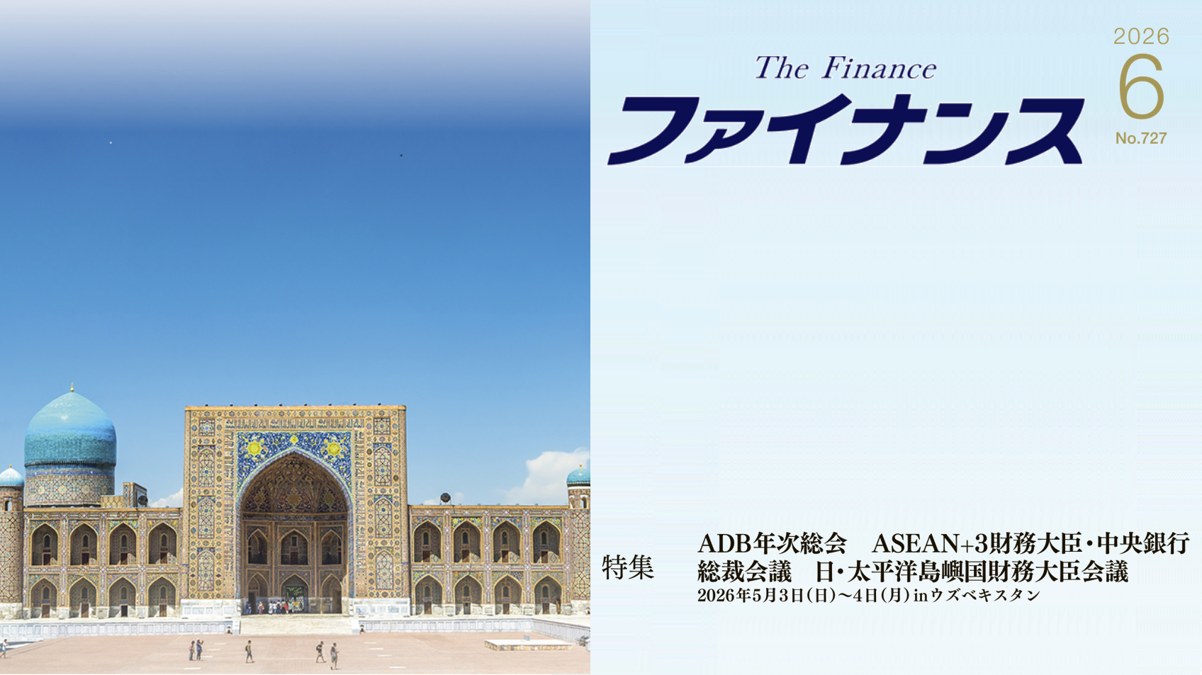 財務省広報誌『ファイナンス』6月号