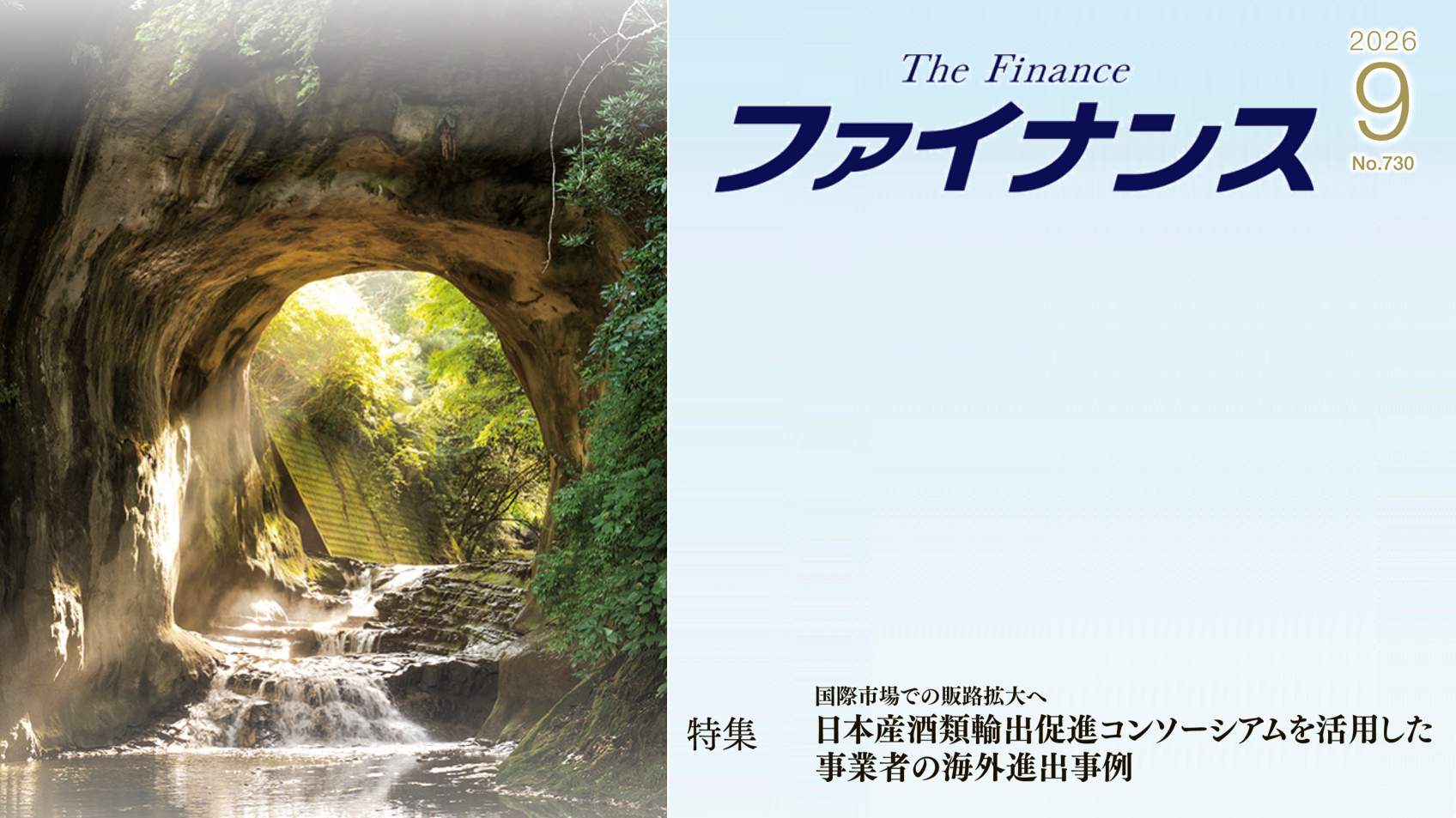 財務省広報誌『ファイナンス』９月号