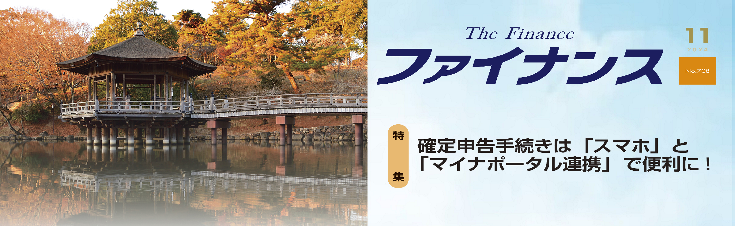 ファイナンス11月号