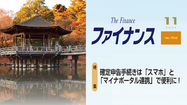 ファイナンス11月号