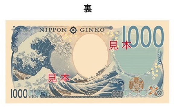 新千円券の裏の図柄