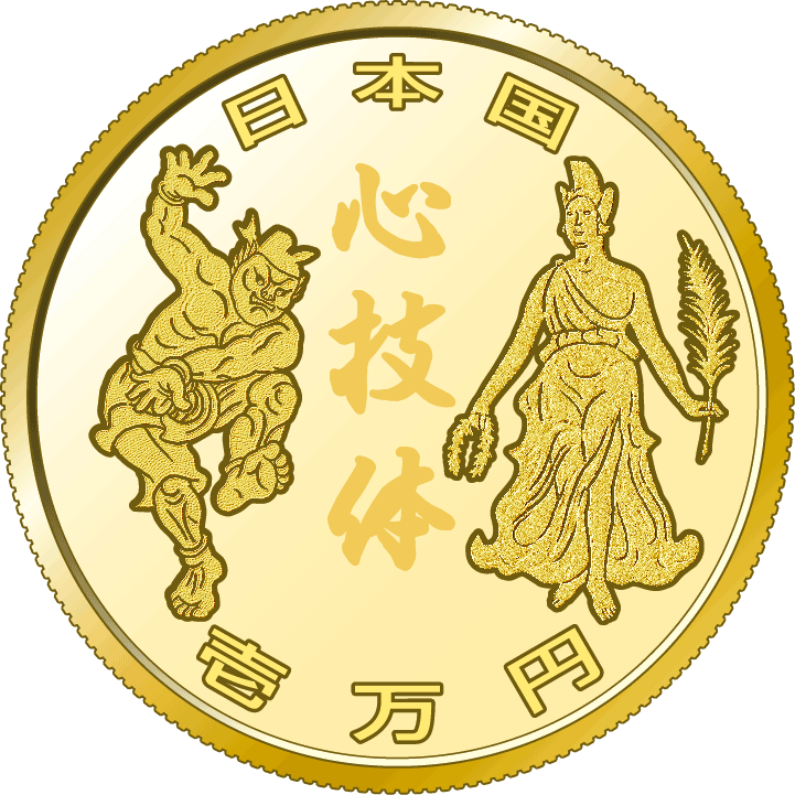 一万円金貨幣（第3次発行分）の表面図柄