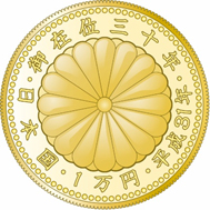 １万円記念貨幣裏面図柄