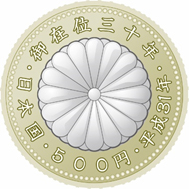 五百円バイカラー・クラッド貨幣の裏面図柄