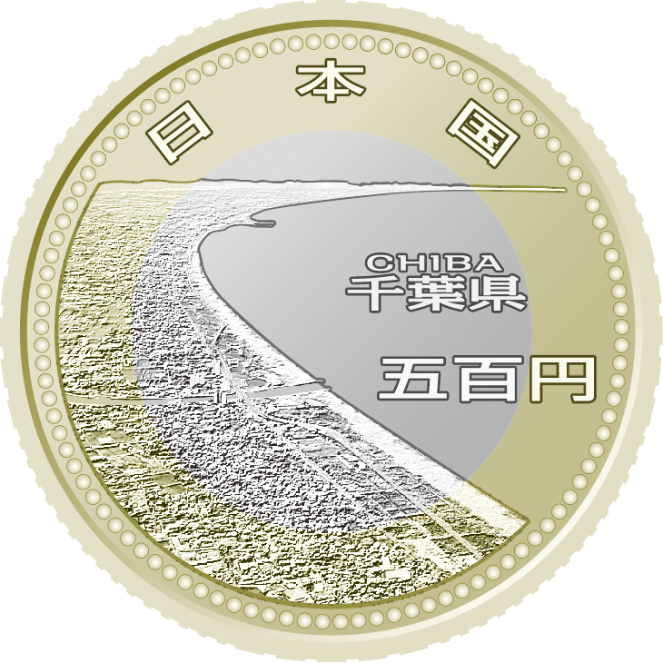 五百円バイカラー・クラッド貨幣の表面図柄：千葉県
