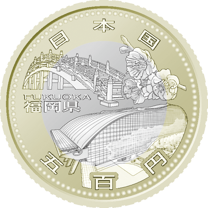 五百円バイカラー・クラッド貨幣の表面図柄：福岡県