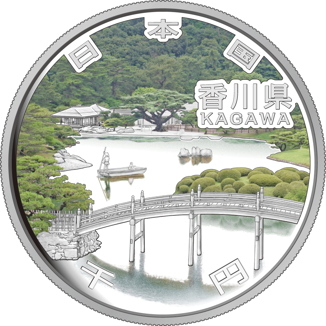 千円銀貨幣の裏面図柄：香川県