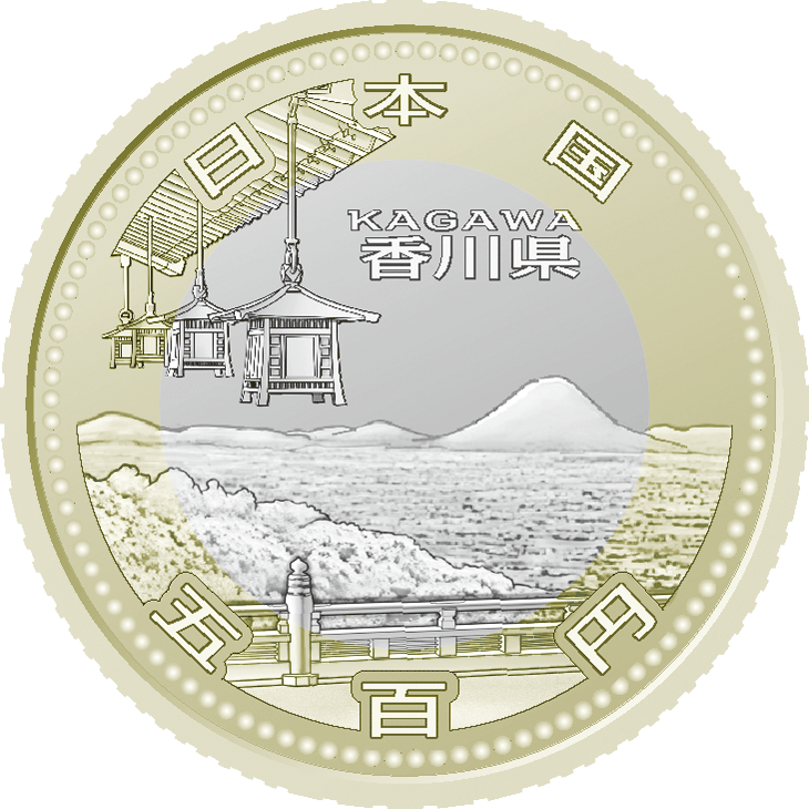 五百円バイカラー・クラッド貨幣の表面図柄：香川県