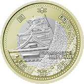 五百円バイカラー・クラッド貨幣の表面図柄：熊本県