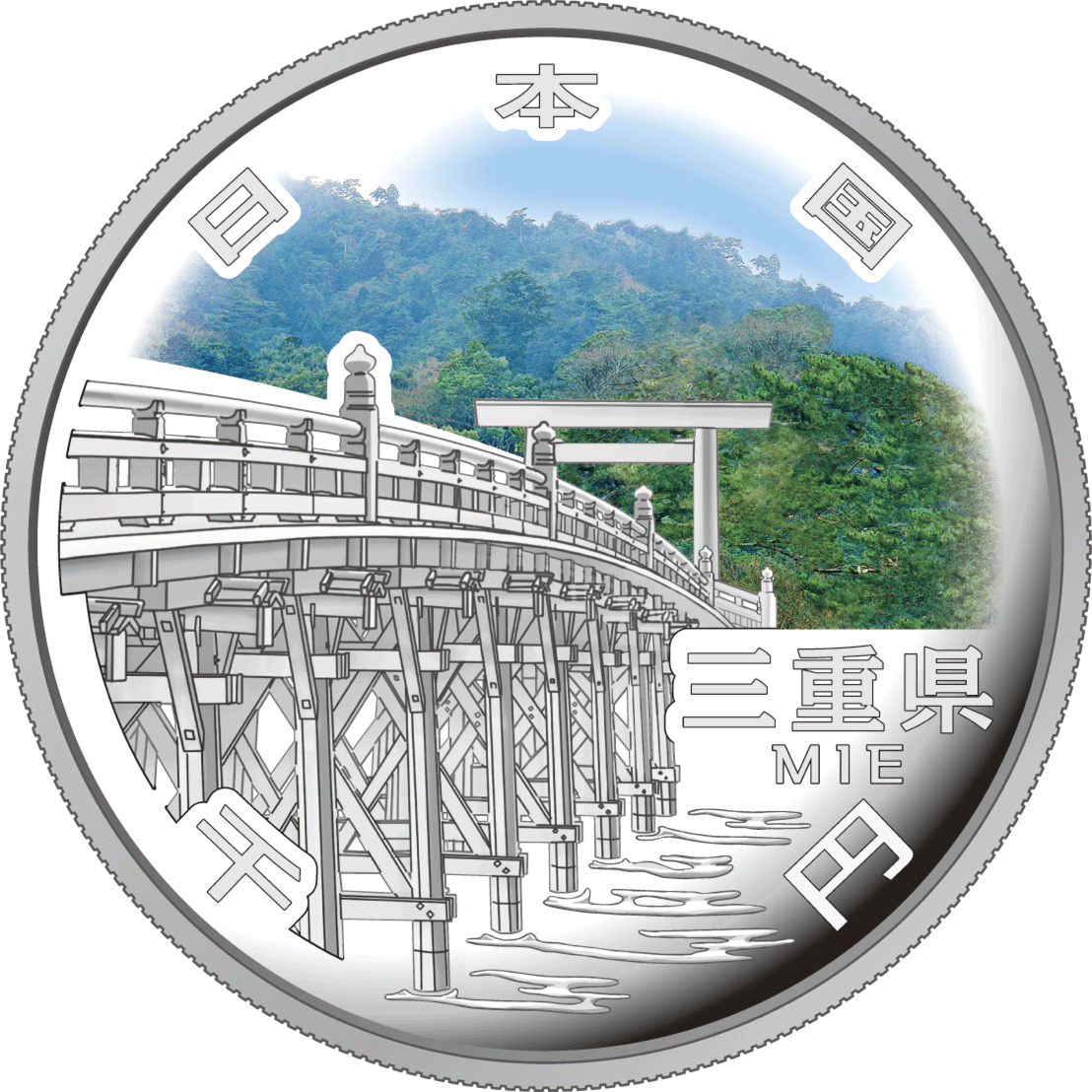 千円銀貨幣の裏面図柄：三重県