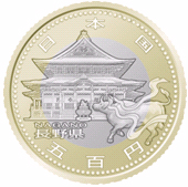 五百円バイカラー・クラッド貨幣の表面図柄：長野県