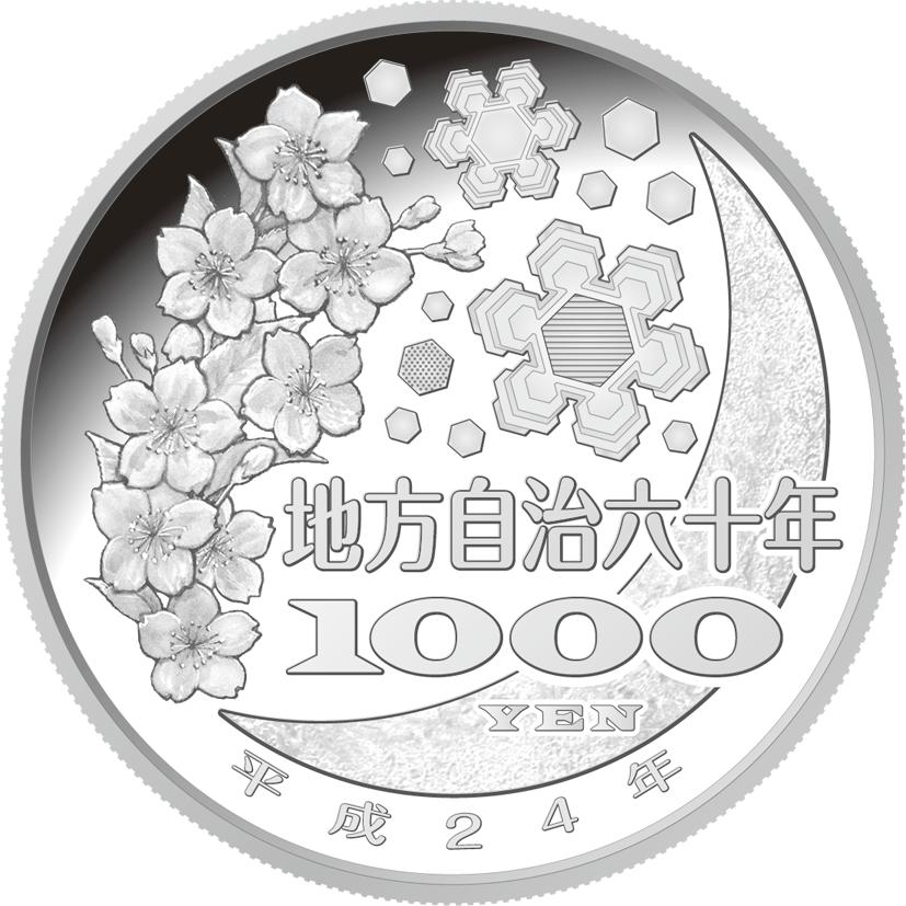 千円銀貨幣の裏面図柄：共通（沖縄県）
