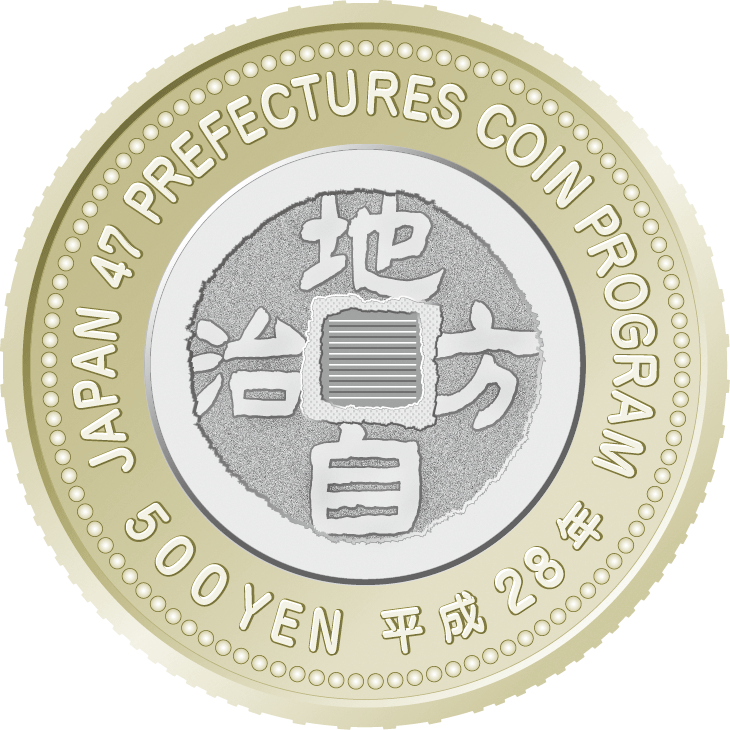 五百円バイカラー・クラッド貨幣の表面図柄：共通（東京都）