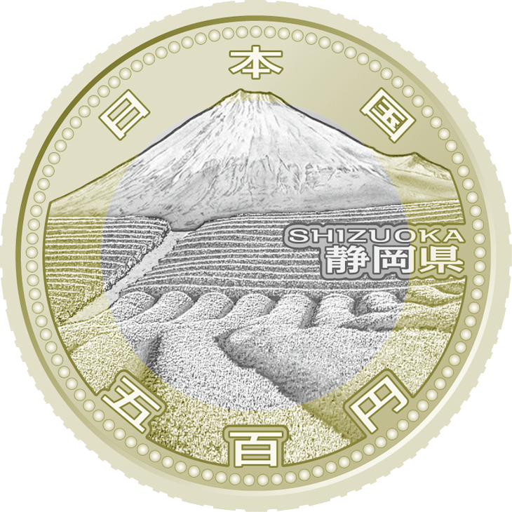 五百円バイカラー・クラッド貨幣の表面図柄：静岡県