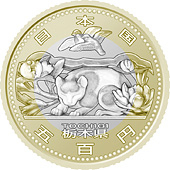 五百円バイカラー・クラッド貨幣の表面図柄：栃木県