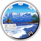 千円銀貨幣の裏面図柄：富山県