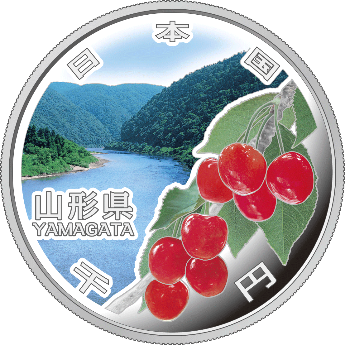 千円銀貨幣の表面図柄：山形県