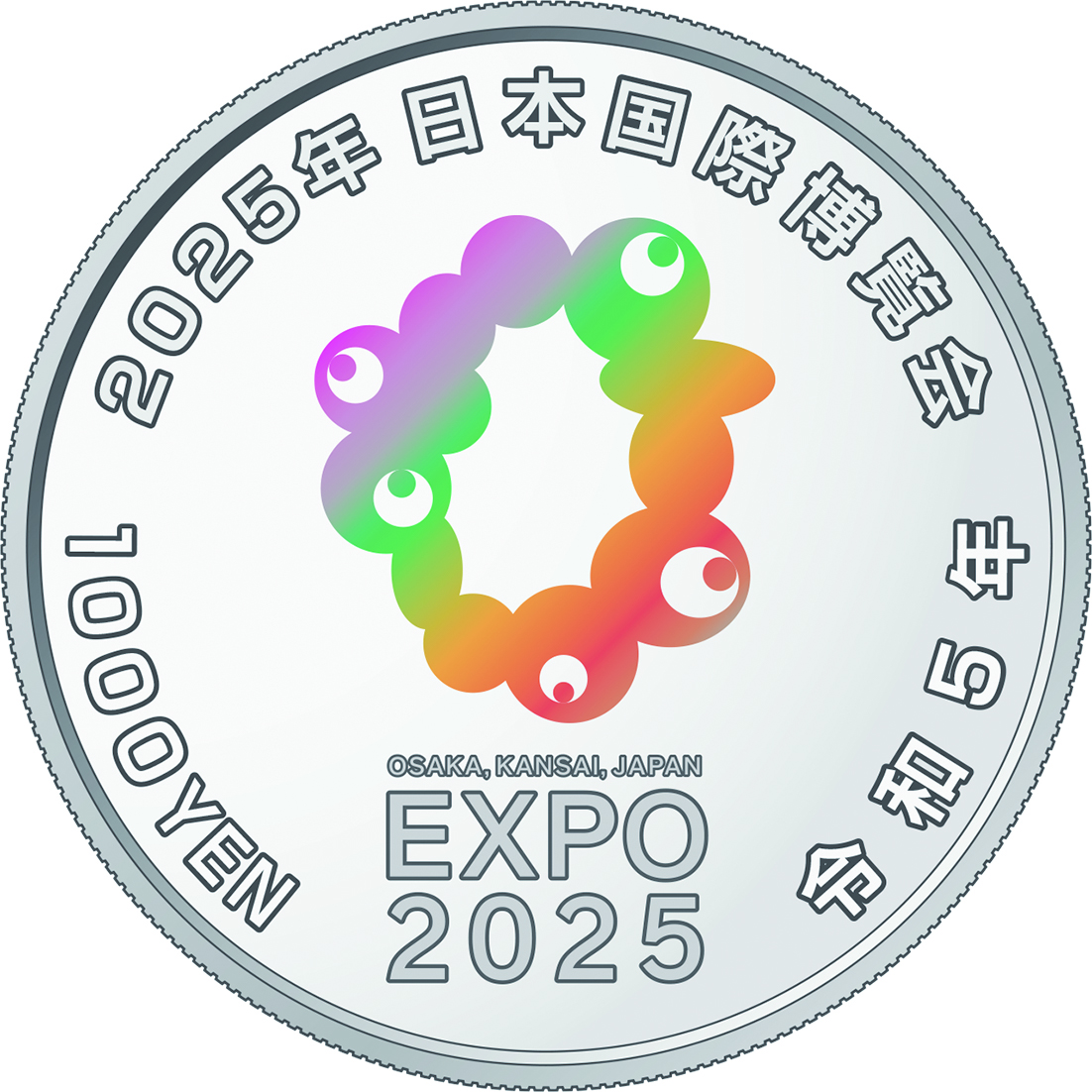 2025年日本国際博覧会記念貨幣（第一次発行）