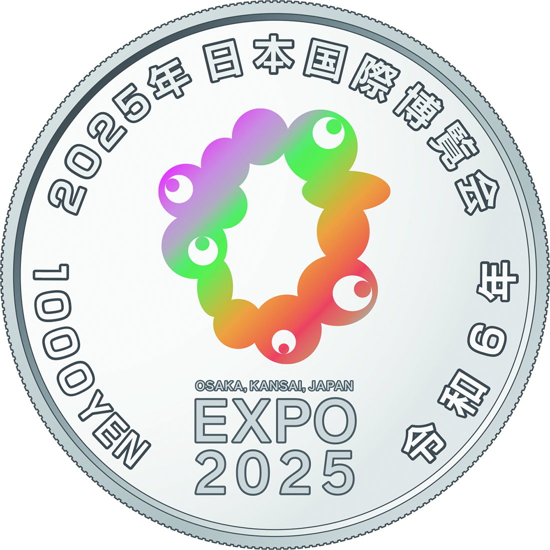 2025年国際博覧会S貨幣（一次）