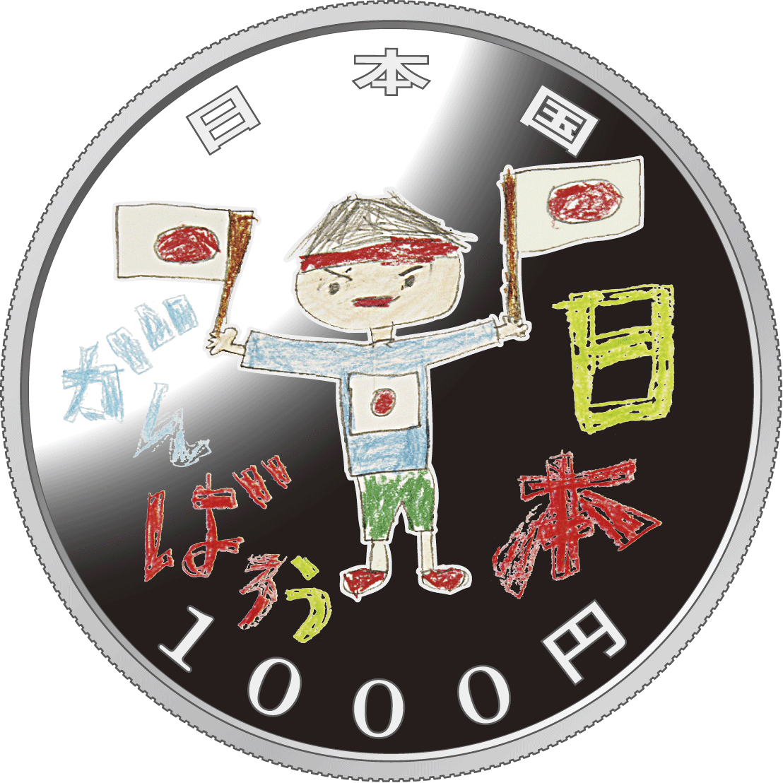 千円銀貨幣の表面図柄