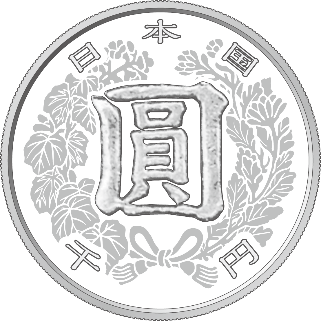 千円銀貨幣の表面図柄2