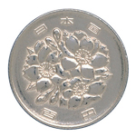 百円白銅貨幣：表