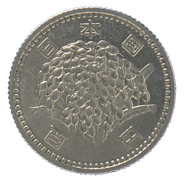 百円銀貨幣（稲穂）:表