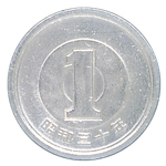1 yen Aluminum Coin:reverse