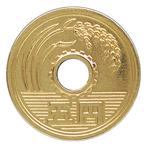 五円黄銅貨幣：表