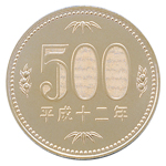 従来の500円貨裏面写真