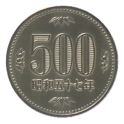五百円白銅貨幣:裏