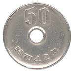 五十円白銅貨幣：裏