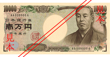 新一万円日本銀行券（表）