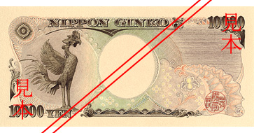 新一万円日本銀行券（裏）