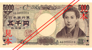 新五千円日本銀行券（表）