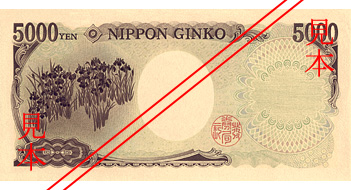 新五千円日本銀行券（裏）