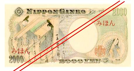 2000 円 札