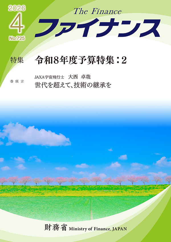 ファイナンス令和8年4月号表紙