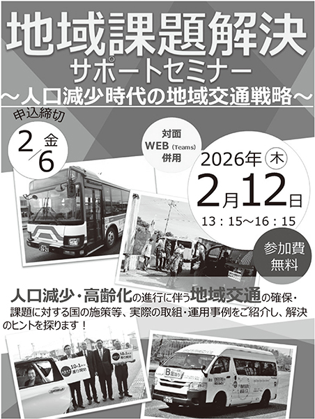 本セミナーのチラシ