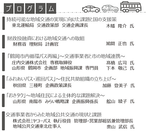 本セミナーのプログラム