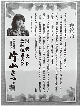 会場で披露された片山大臣の祝電。筆者撮影。