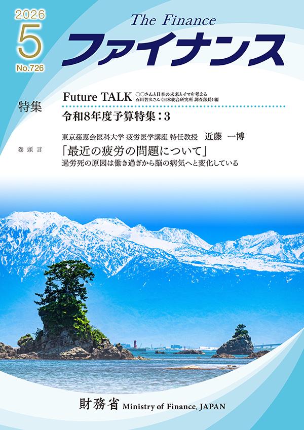 ファイナンス令和8年5月号表紙