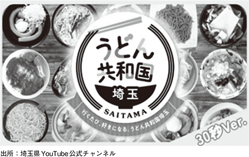 うどん共和国埼玉