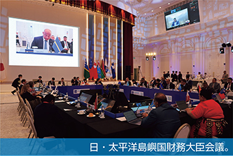 日・太平洋島嶼国財務大臣会議。