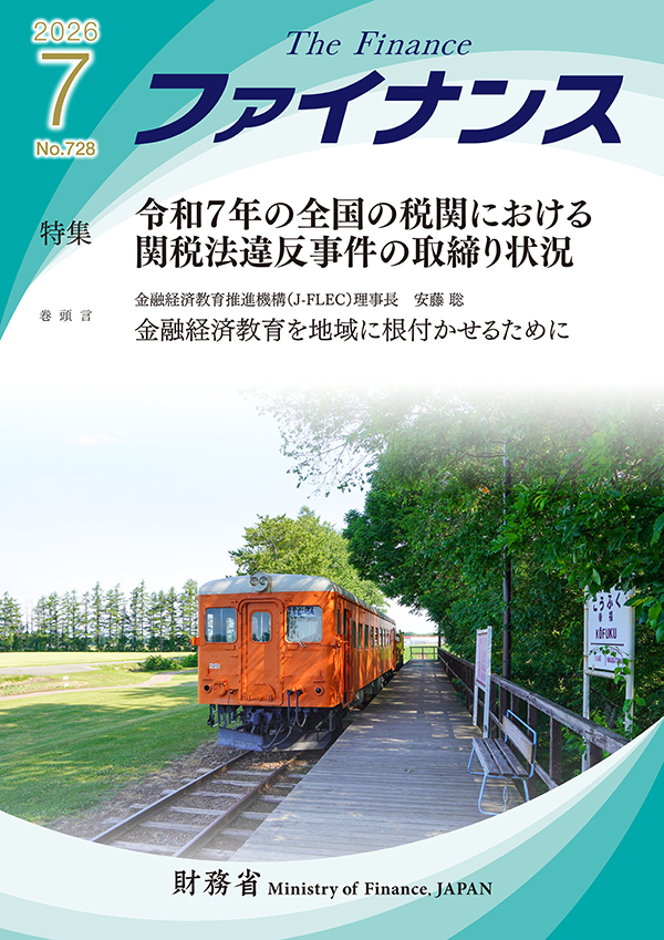 ファイナンス令和8年7月号表紙